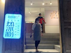 -甜心闲生传统手工冰粉(奎星楼店)