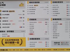 菜单-7分甜(苏州园区科文中心店)