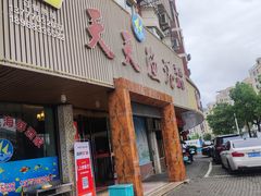 -天天渔港海鲜酒家(石浦玉泉路店)