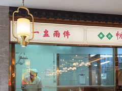 -悦得闲广式茶楼点心(石厦时代广场店)