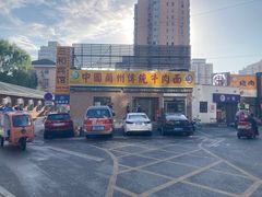-马艾萨中国兰州传统牛肉面(惠新里店)