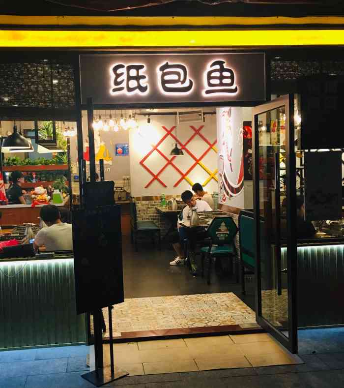 钩搭纸包鱼(龙华店)-"99钩搭纸包鱼99 99地址:深圳市.