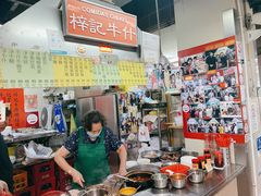 -梓记牛什(總店)