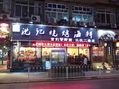 门面-沈记烧烤海鲜(江汉二路店)