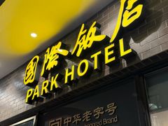 -国际饭店·帆声西饼屋(黄河路店)