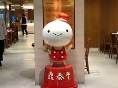 -鼎泰丰(新港中心店)