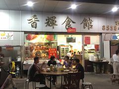 门面-香辉食馆(新兴路店)