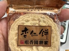 -咀香园饼家(大三巴店)