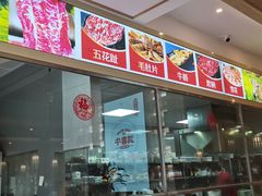 -鸿喜牛·潮汕鲜牛肉火锅(海浪湾店)