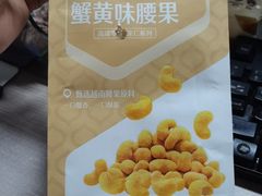 蟹黄味腰果-良品铺子(白云新世界店)