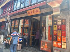 -四季民福烤鸭店(前门廊房二条店)