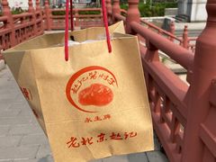 -老北京赵记酱肘子