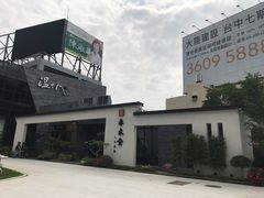 -春水堂人文茶馆(大墩店)