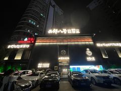 -西郊八号·山野江西菜(开发区店)