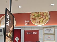 -回味鸭血粉丝汤(砂之船店)