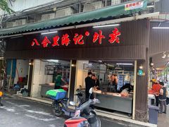 门面-八合里牛肉火锅(八合里总店)