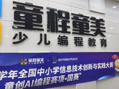 -童程童美·信息学竞赛·乐高机器人编程(龙华校区)