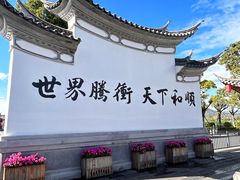 -和顺古镇