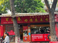 -百家春好德来姜母鸭