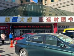 -第5大道精品休闲购物广场