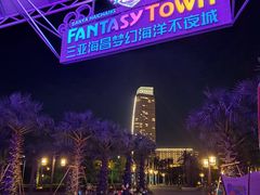 -三亚海昌梦幻海洋不夜城
