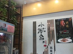 -小苏舍餐厅(木渎店)