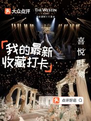 -西安威斯汀大酒店·宴会厅