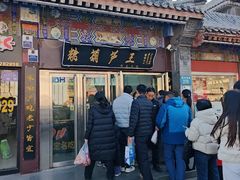 -糖葫芦王保定名吃(古莲花池店)