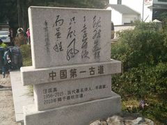 -徽杭古道-永来村