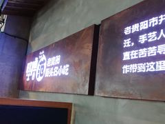 门面-怪噜范·老贵阳街头名小吃(鸿通城店)