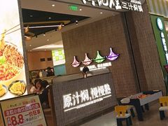 -黄记煌三汁焖锅(民乐园万达店)