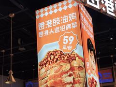 -金戈戈香港豉油鸡(皇庭广场店)