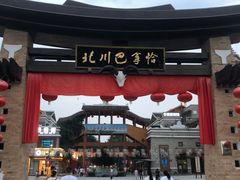 -北川巴拿恰