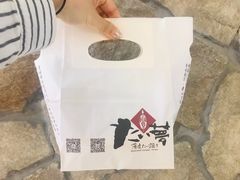 -粉粉乐鲷鱼烧(美罗城店)