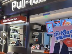-Pull-Tab拉环咖啡(杭州市上城区来福士中心店)