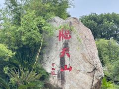 -飞天山旅游区