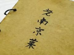 -广迎居老正兴菜馆
