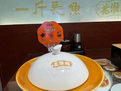 -老淮城·长鱼面(河下古镇店)