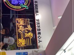 -正宗八宝冰饭·非遗冰饭·烧烤(奎桥店)