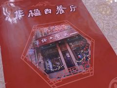 -华梅西餐厅(哈尔滨中央大街店)