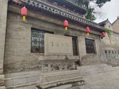 -山西王家大院