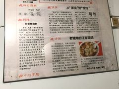 菜单-汪家馄饨(集庆路店)