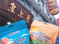 -皇上皇腊味店(下九路店)