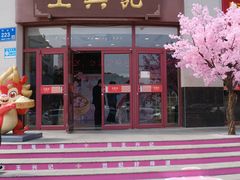 -王興記(中山路店)