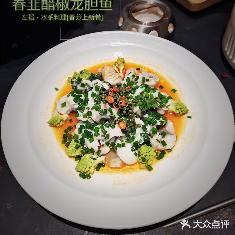 左稻·水系料理·与季节同步更新味蕾