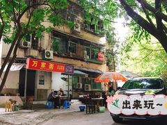 -万家面(重庆建川博物馆兵工商业街店)