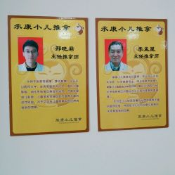 -承康小儿推拿(名士豪庭店)