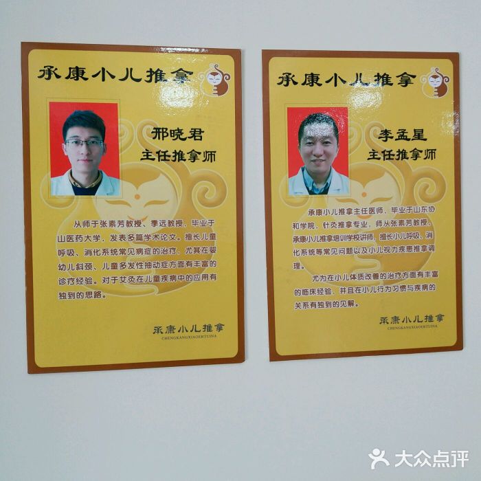 承康小儿推拿(名士豪庭店)图片