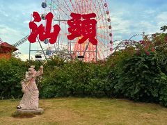 -汕头星城湾欢乐世界