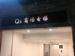 -环球港-停车场